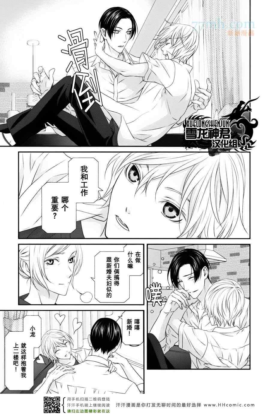 《我才不想谈恋爱》漫画 01集