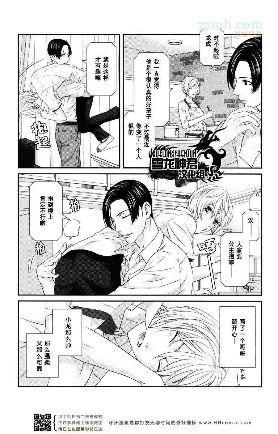 《我才不想谈恋爱》漫画 01集