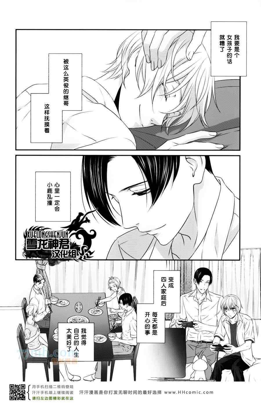 《我才不想谈恋爱》漫画 01集