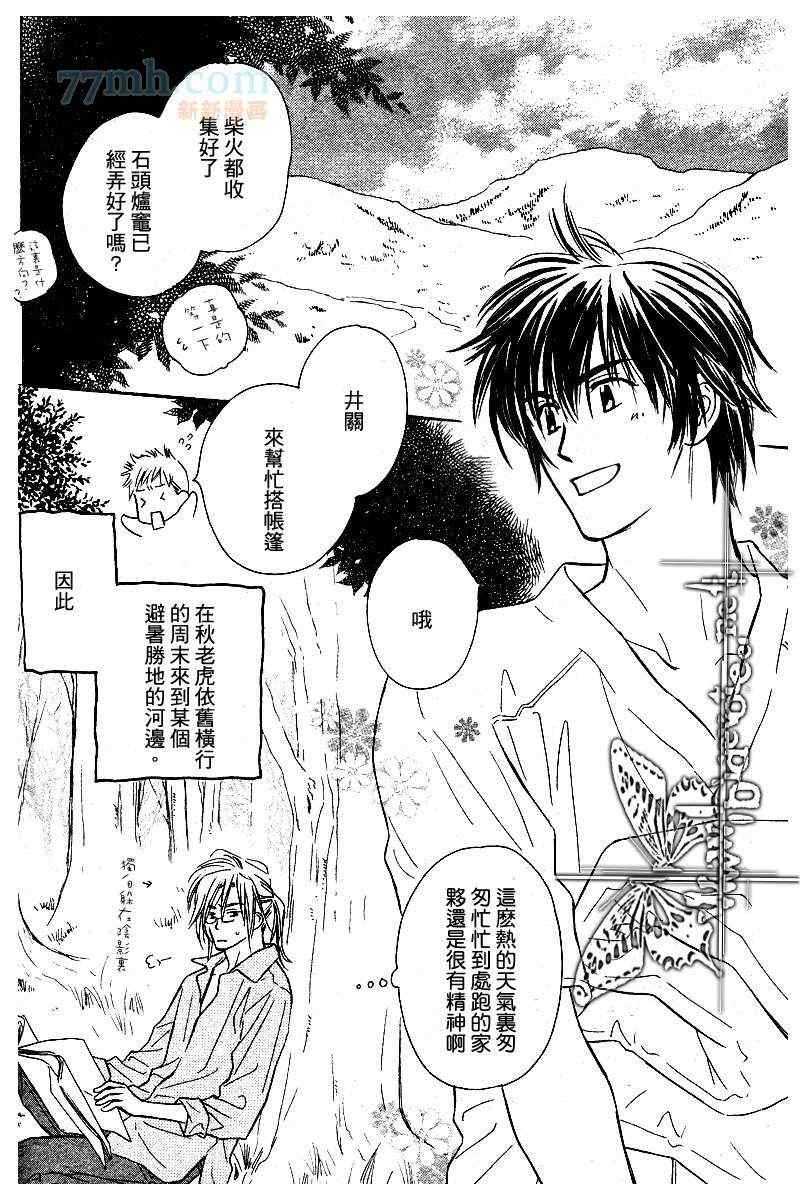 《小白的幸福》漫画 斑点狗的幸福