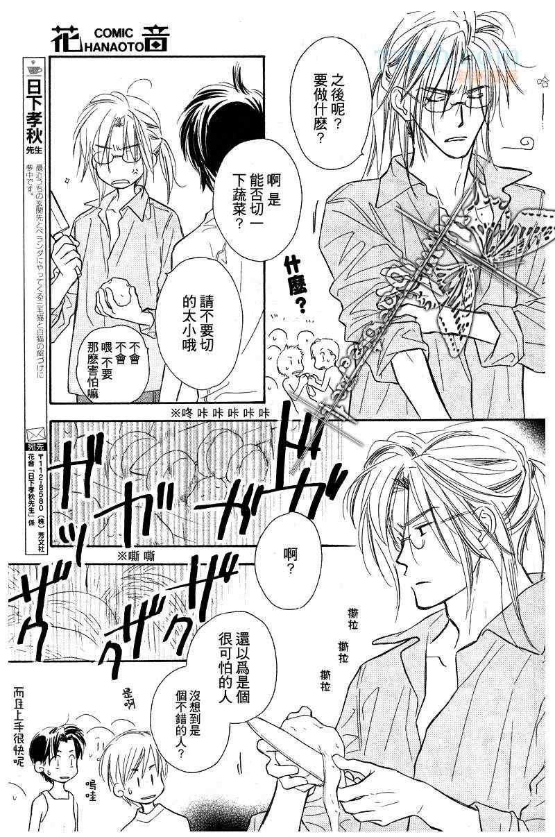 《小白的幸福》漫画 斑点狗的幸福