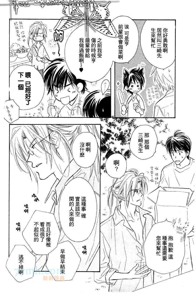 《小白的幸福》漫画 斑点狗的幸福