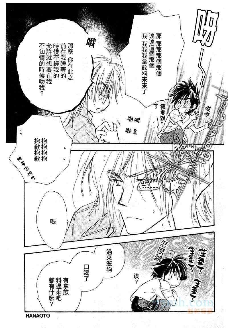 《小白的幸福》漫画 斑点狗的幸福