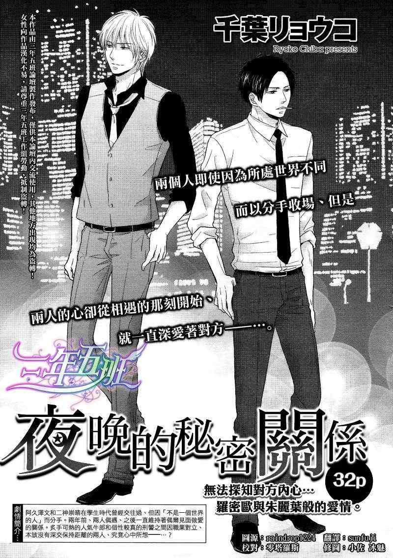 《夜晚的秘密关系》漫画 03集