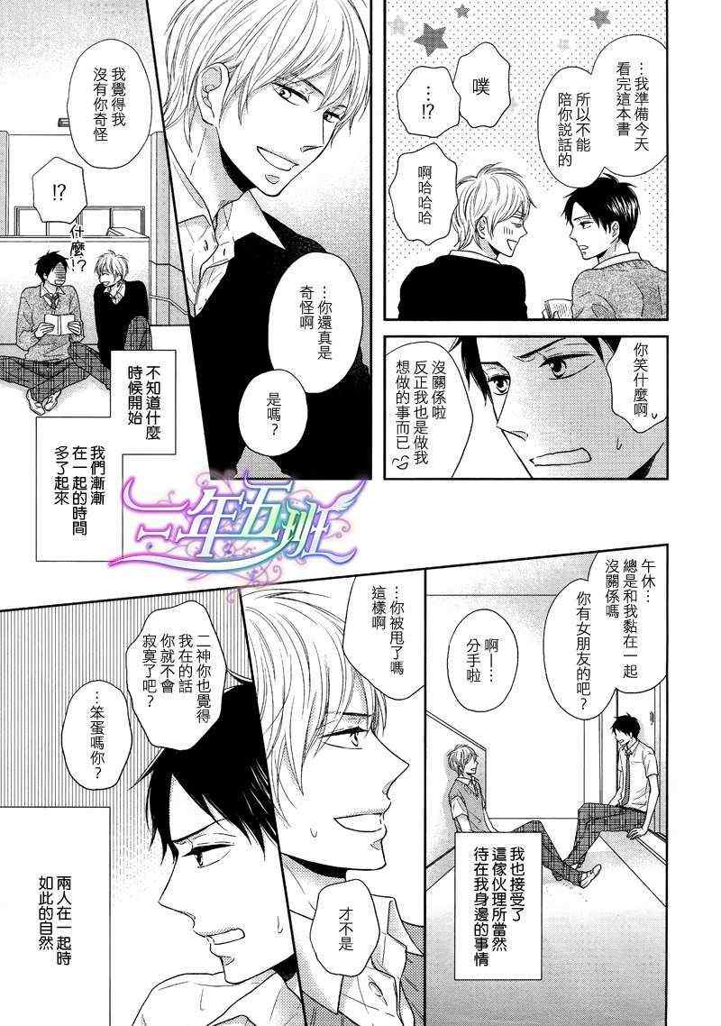 《夜晚的秘密关系》漫画 03集