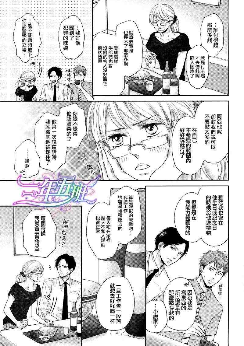 《夜晚的秘密关系》漫画 03集