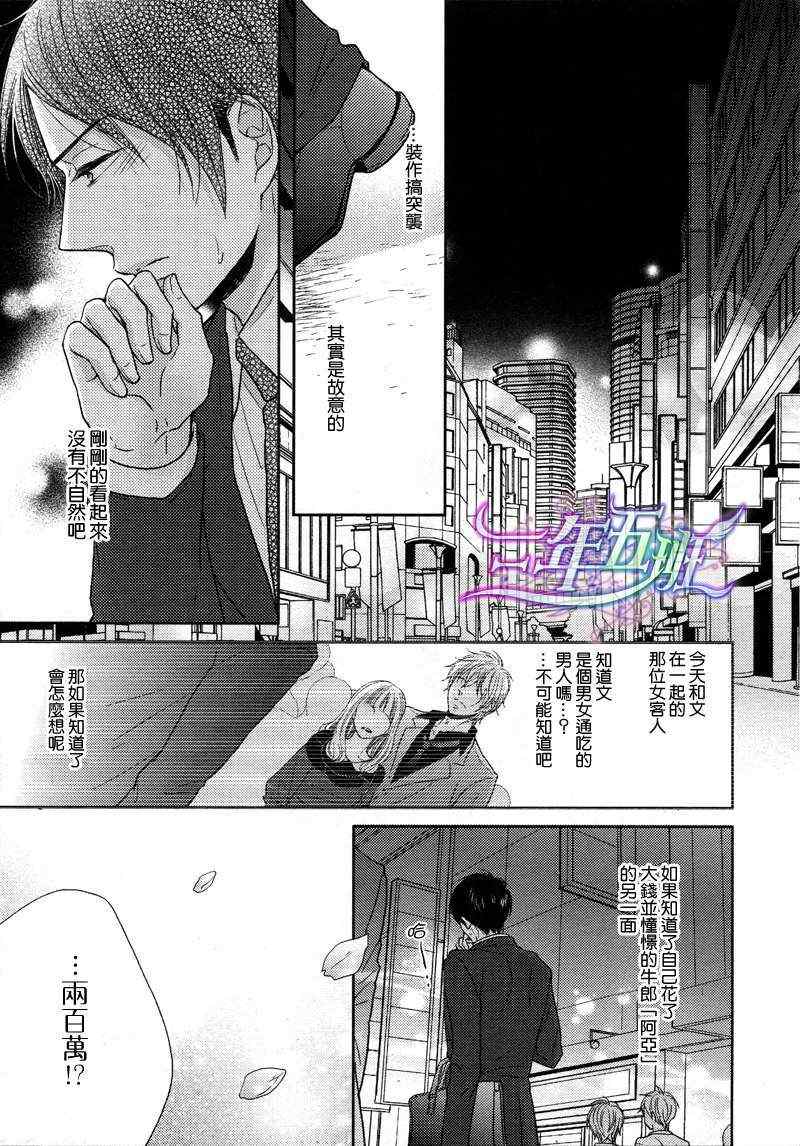 《夜晚的秘密关系》漫画 02集