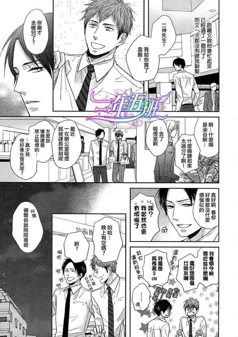 《夜晚的秘密关系》漫画 02集