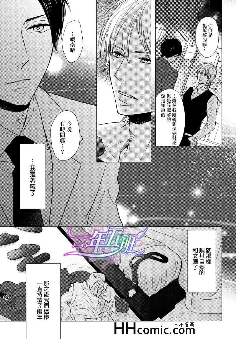 《夜晚的秘密关系》漫画 01集