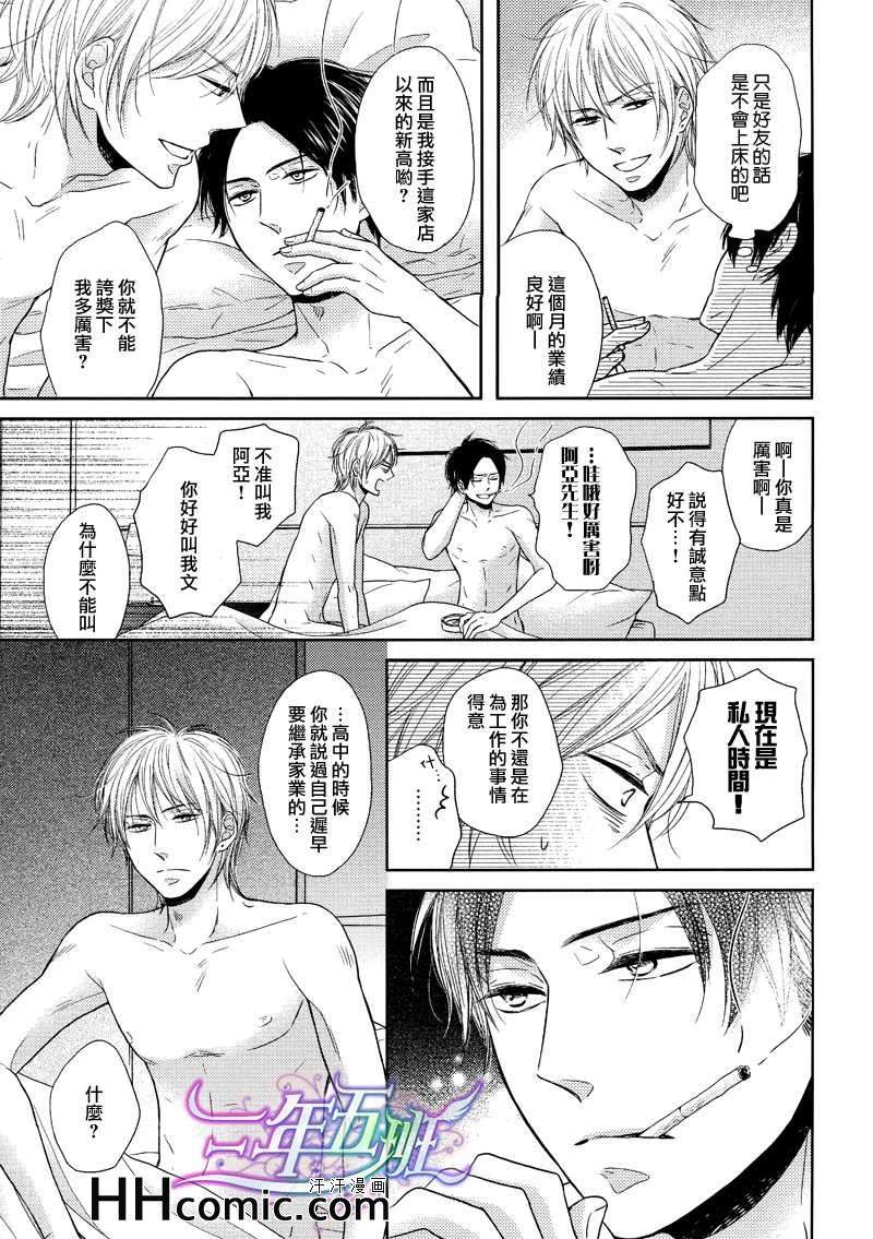 《夜晚的秘密关系》漫画 01集