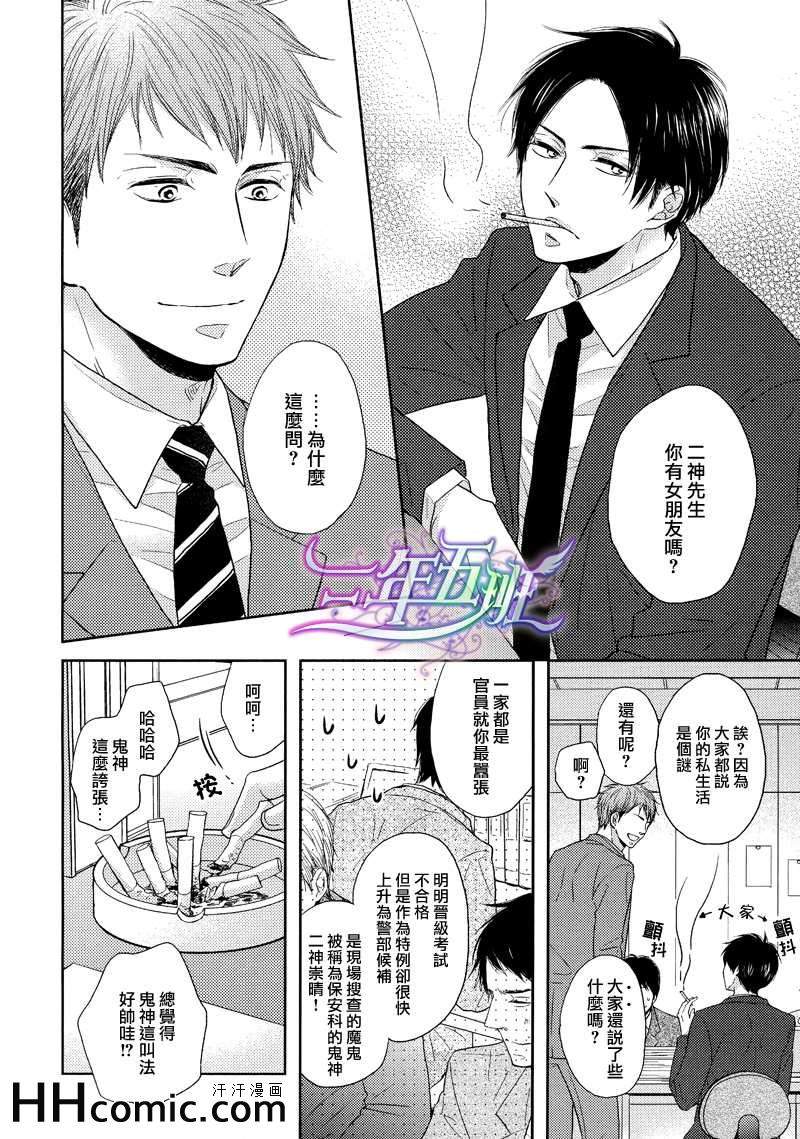 《夜晚的秘密关系》漫画 01集