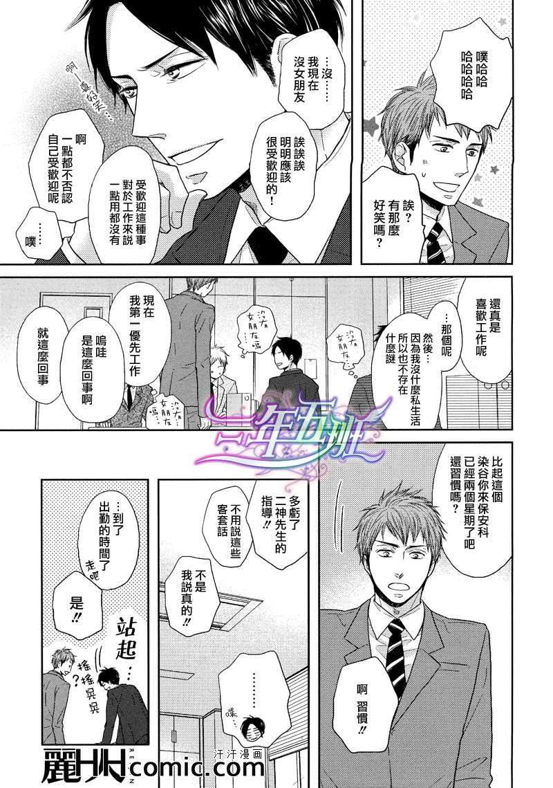 《夜晚的秘密关系》漫画 01集