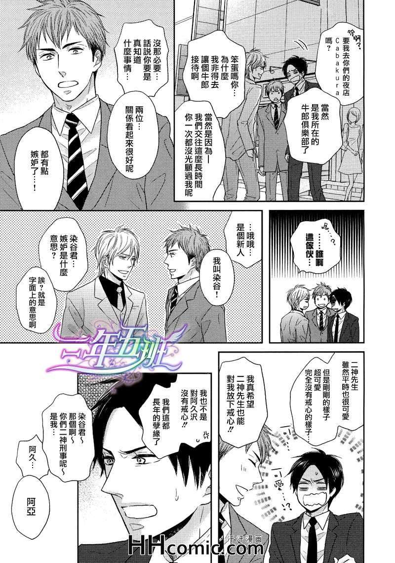 《夜晚的秘密关系》漫画 01集