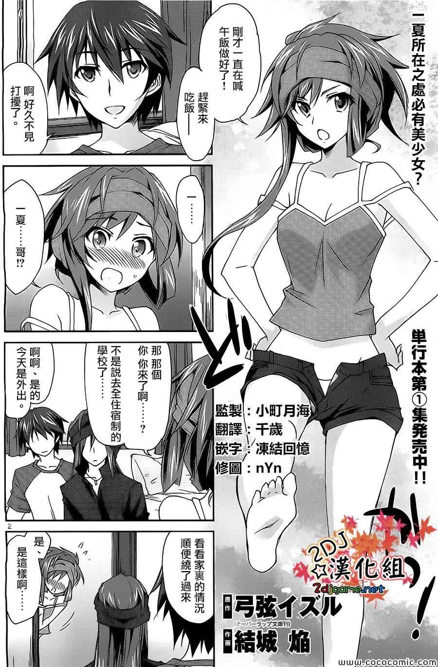 《Infinite Stratos结城焰版》漫画 结城焰版 010集