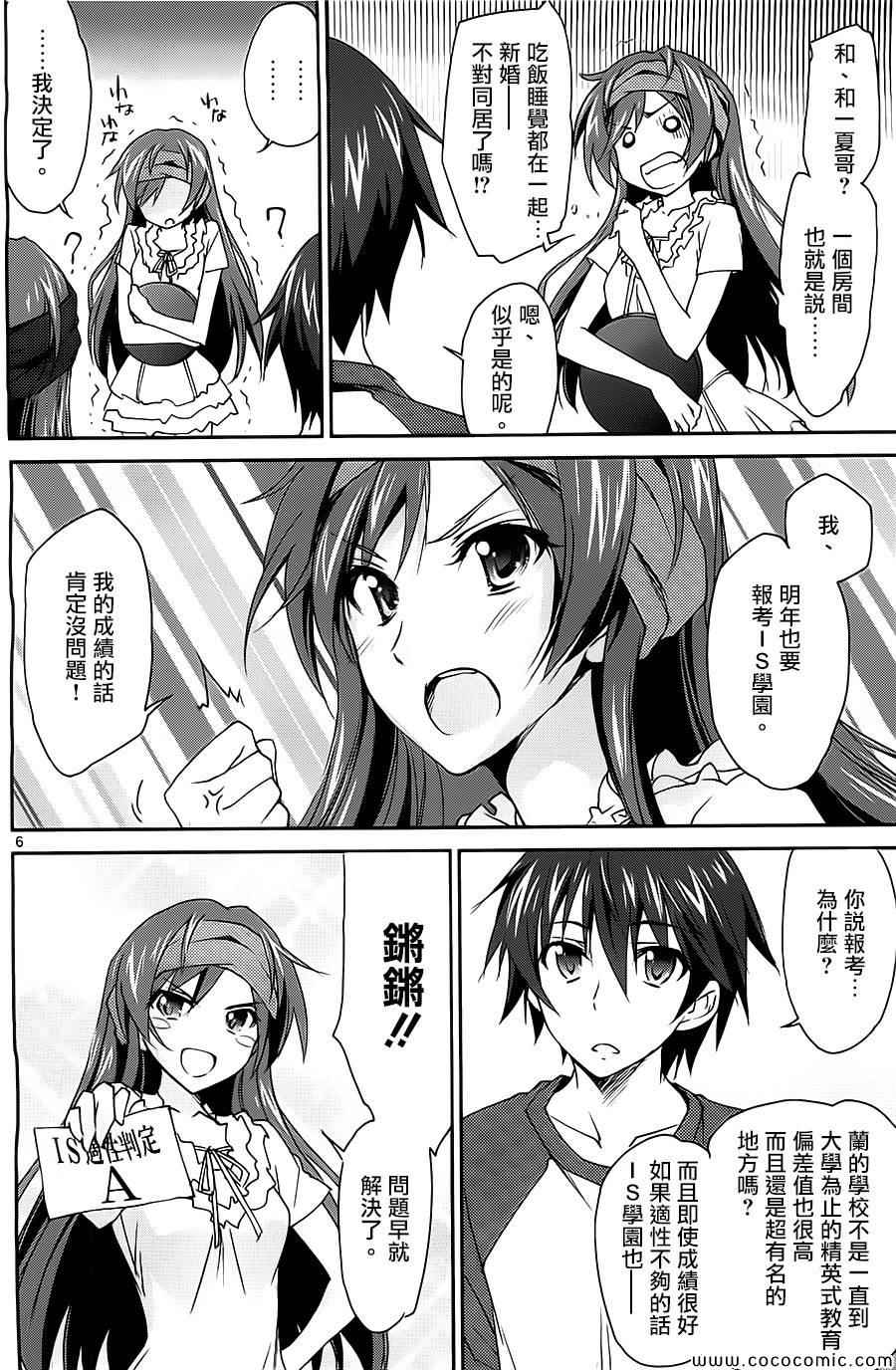 《Infinite Stratos结城焰版》漫画 结城焰版 010集