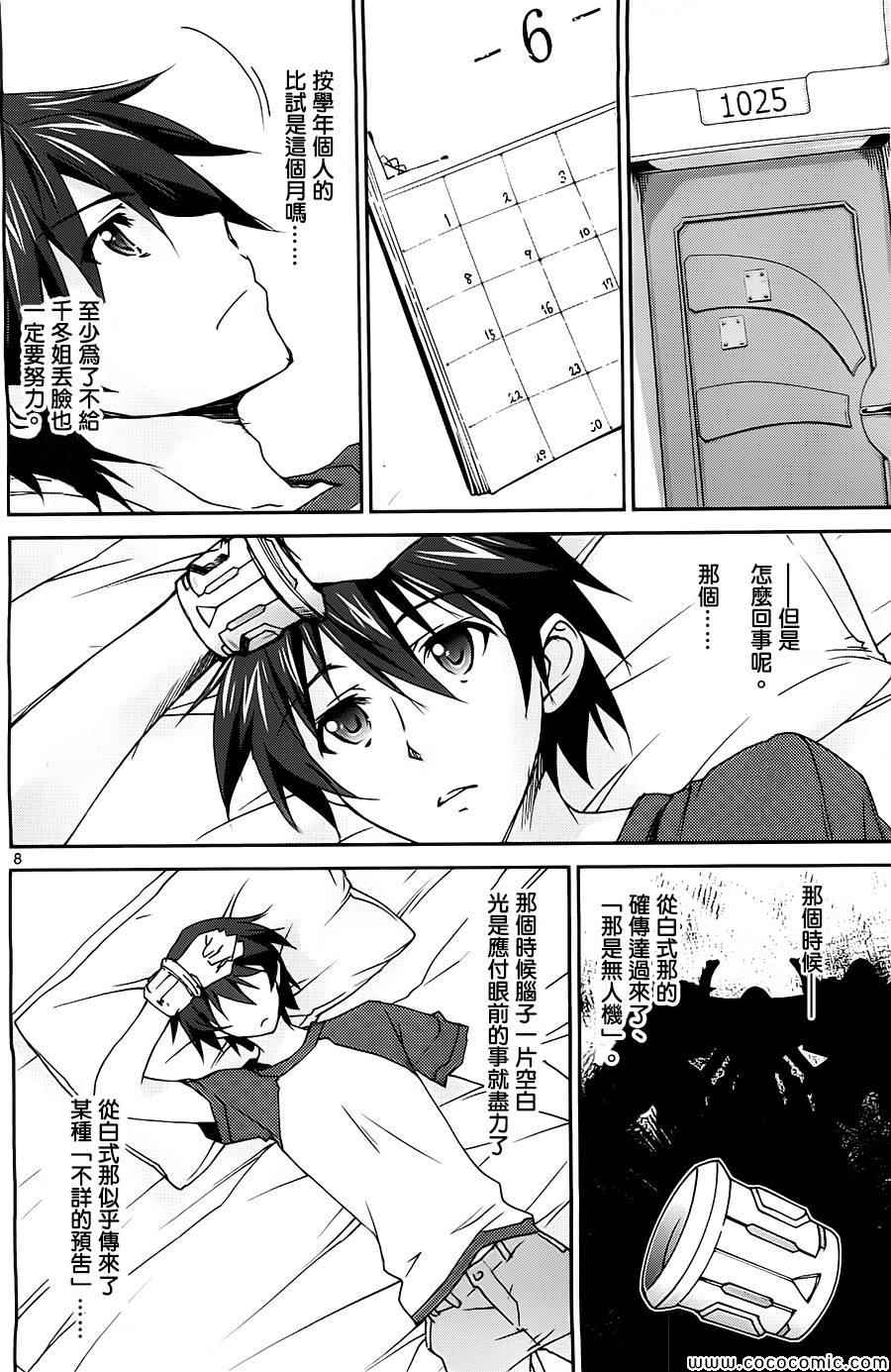 《Infinite Stratos结城焰版》漫画 结城焰版 010集