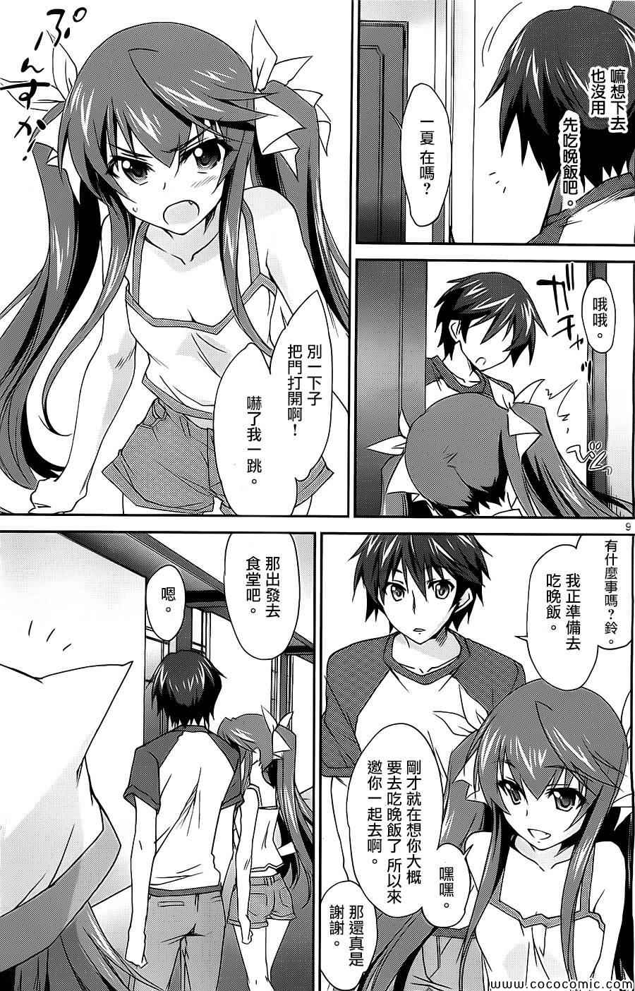 《Infinite Stratos结城焰版》漫画 结城焰版 010集