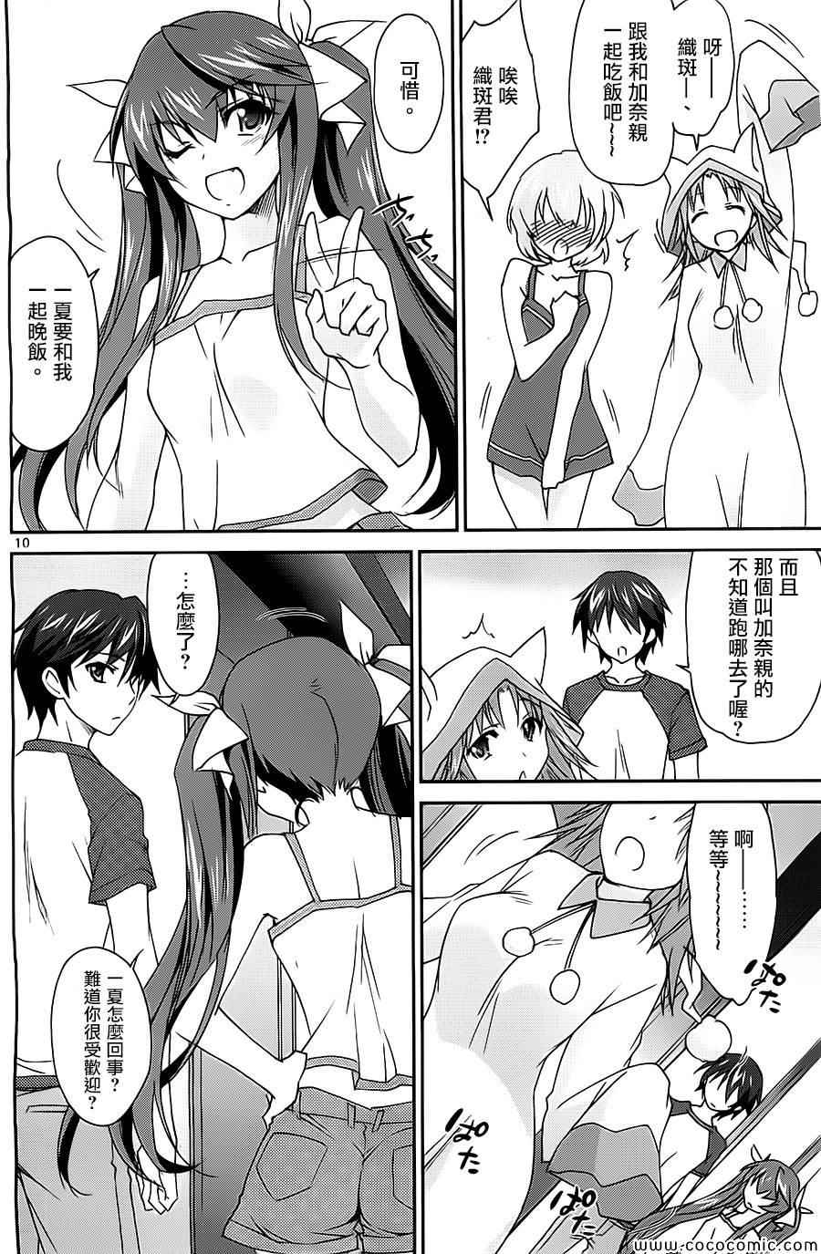 《Infinite Stratos结城焰版》漫画 结城焰版 010集