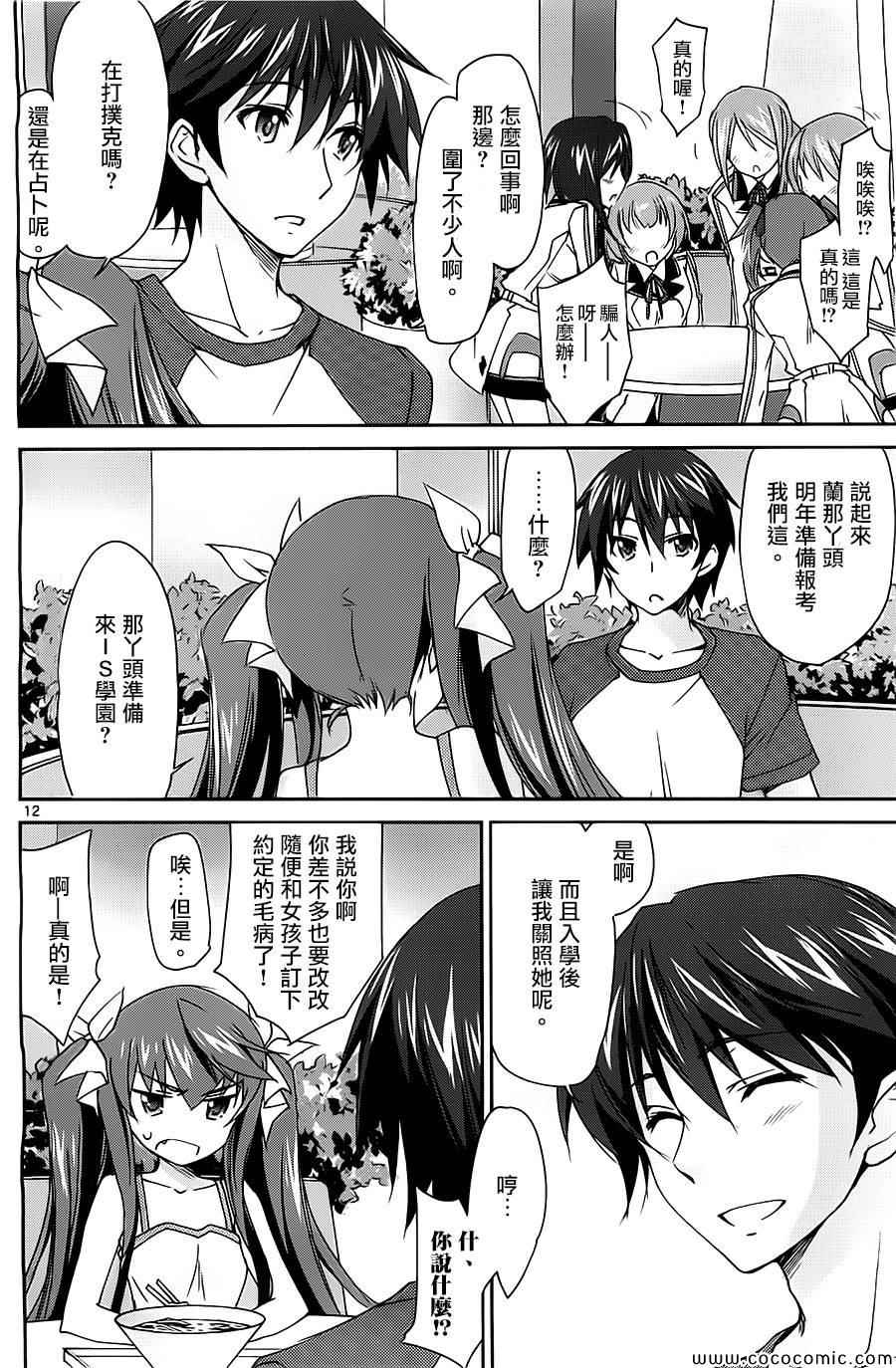 《Infinite Stratos结城焰版》漫画 结城焰版 010集