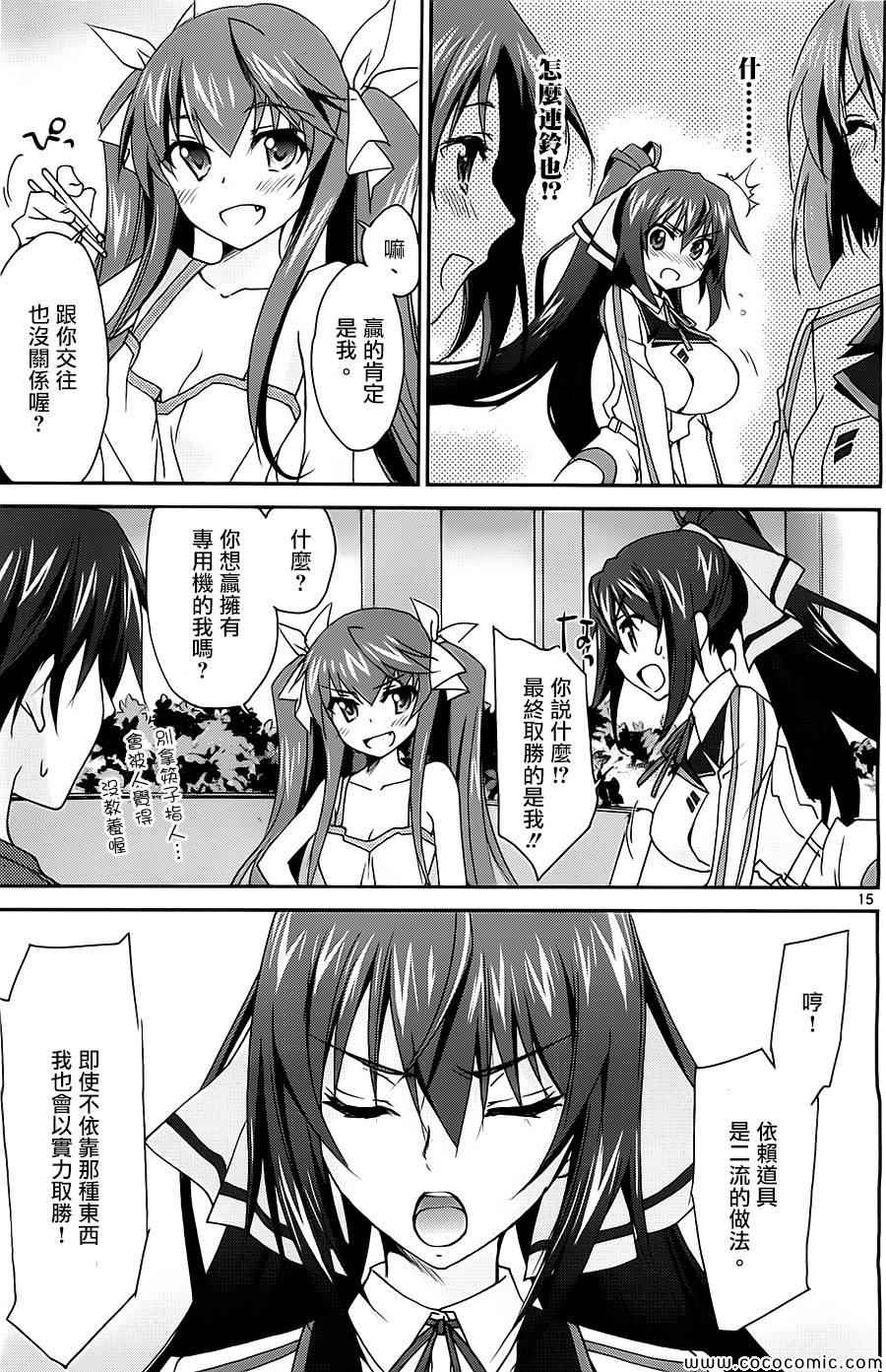 《Infinite Stratos结城焰版》漫画 结城焰版 010集