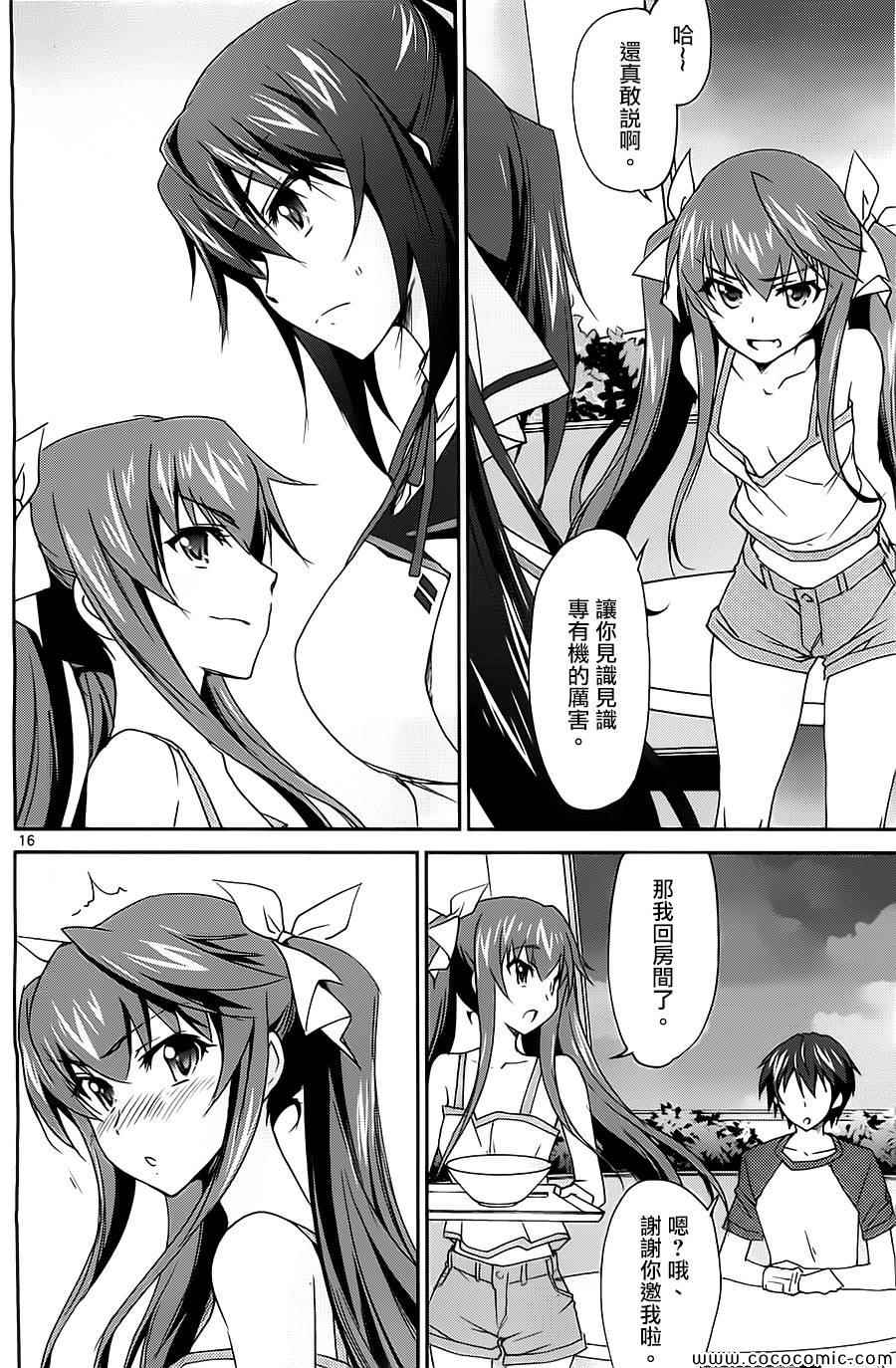 《Infinite Stratos结城焰版》漫画 结城焰版 010集