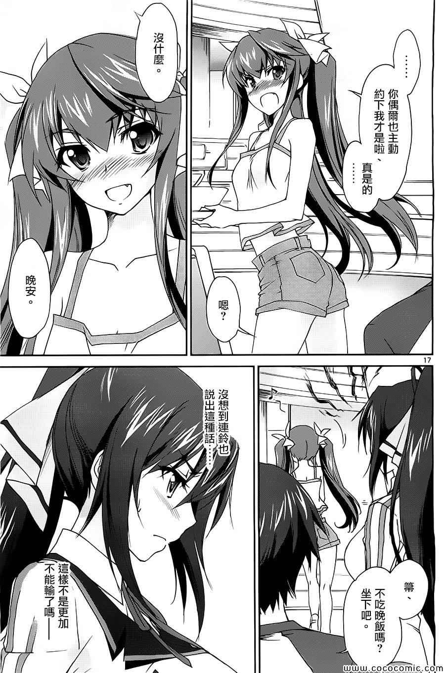 《Infinite Stratos结城焰版》漫画 结城焰版 010集