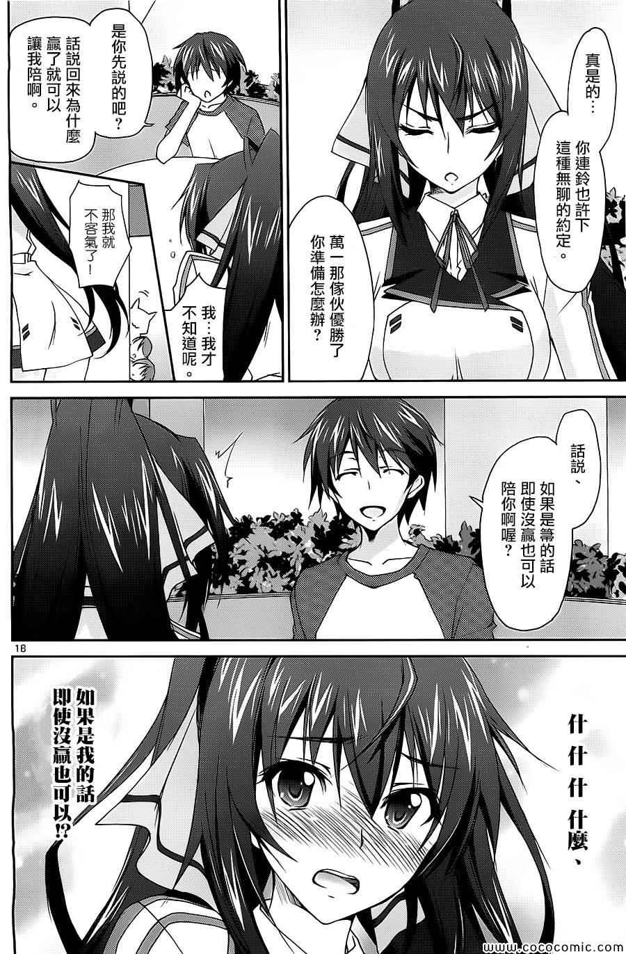 《Infinite Stratos结城焰版》漫画 结城焰版 010集