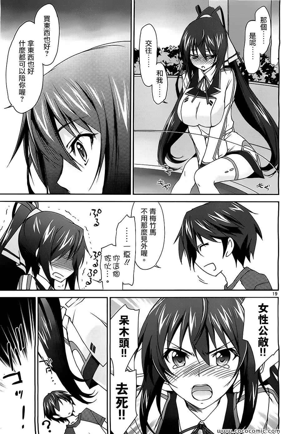 《Infinite Stratos结城焰版》漫画 结城焰版 010集