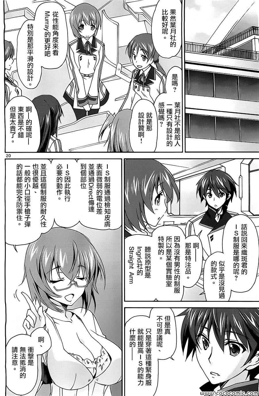 《Infinite Stratos结城焰版》漫画 结城焰版 010集