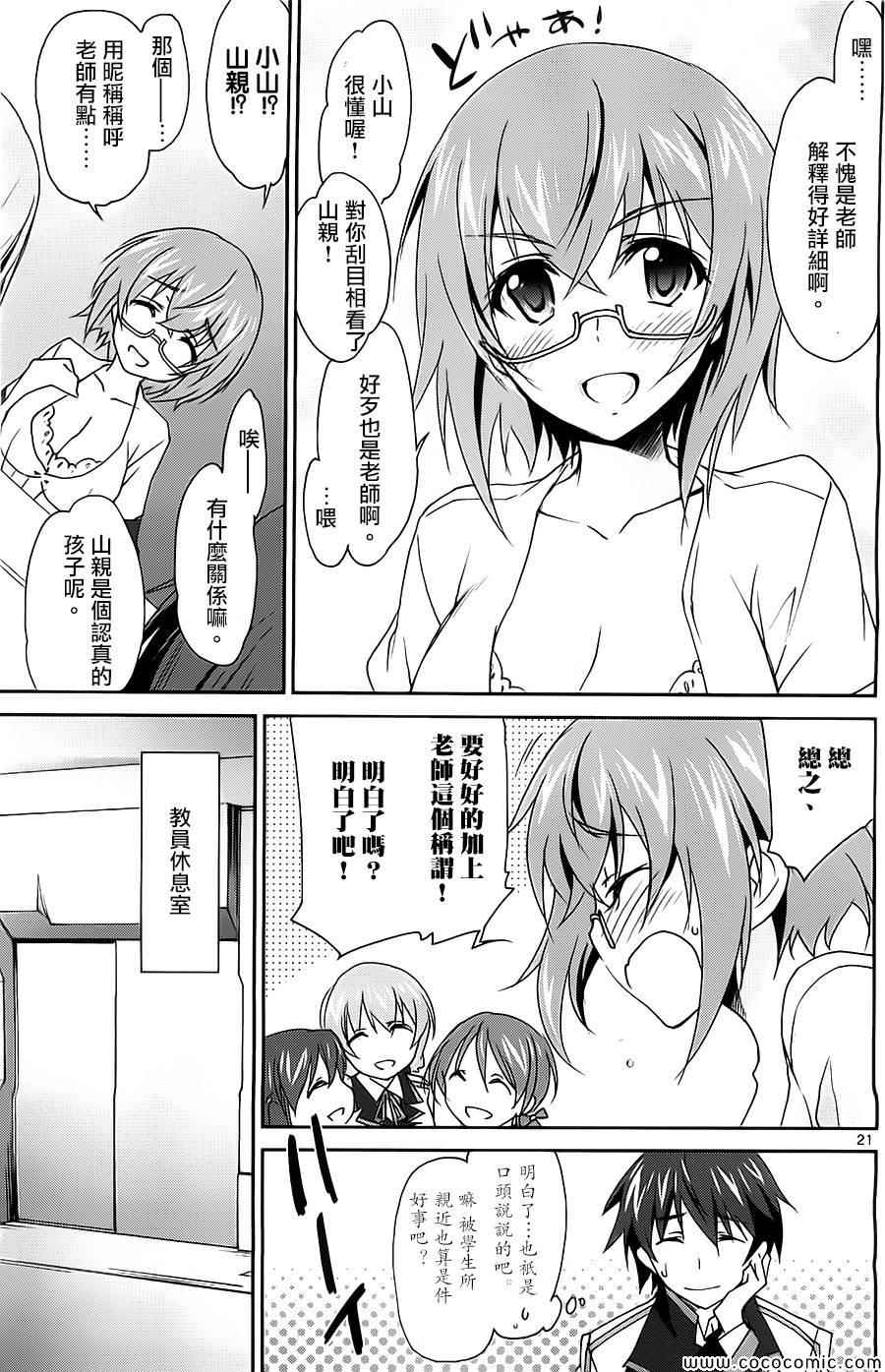 《Infinite Stratos结城焰版》漫画 结城焰版 010集