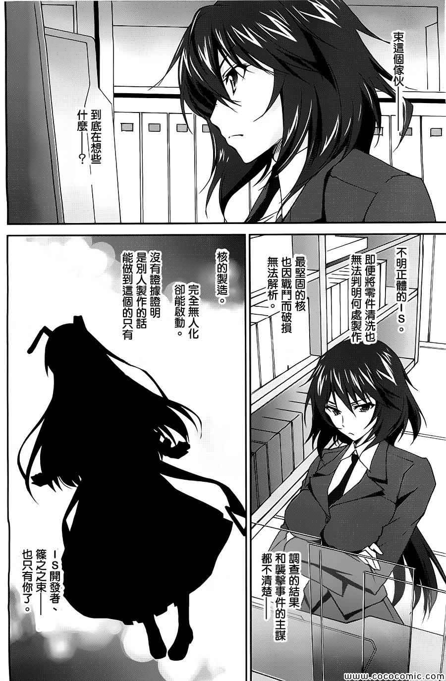 《Infinite Stratos结城焰版》漫画 结城焰版 010集