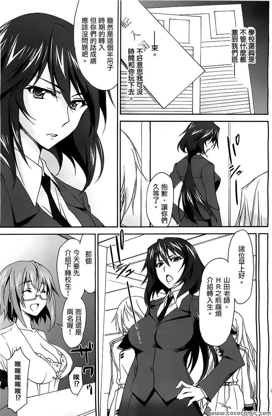 《Infinite Stratos结城焰版》漫画 结城焰版 010集