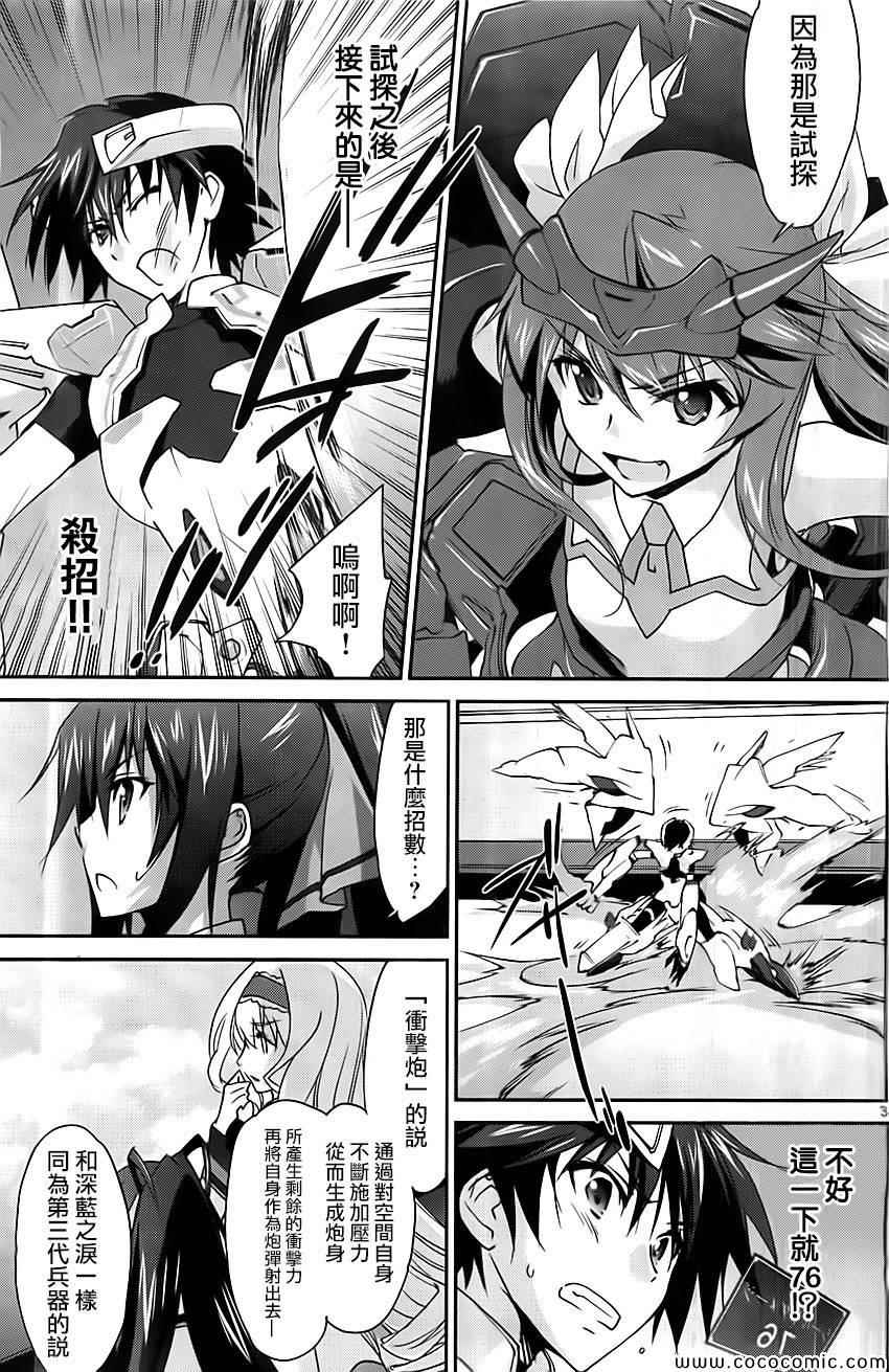 《Infinite Stratos结城焰版》漫画 结城焰版 008集