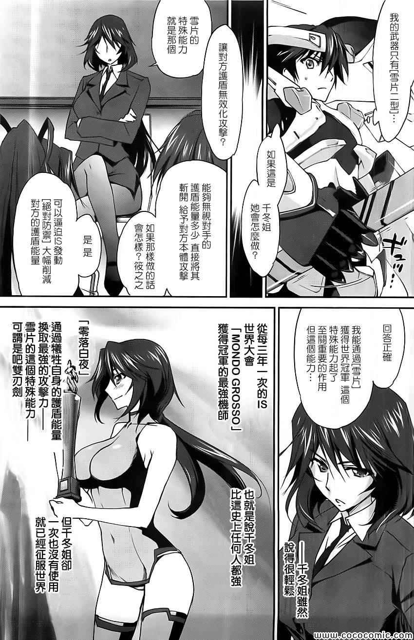 《Infinite Stratos结城焰版》漫画 结城焰版 008集