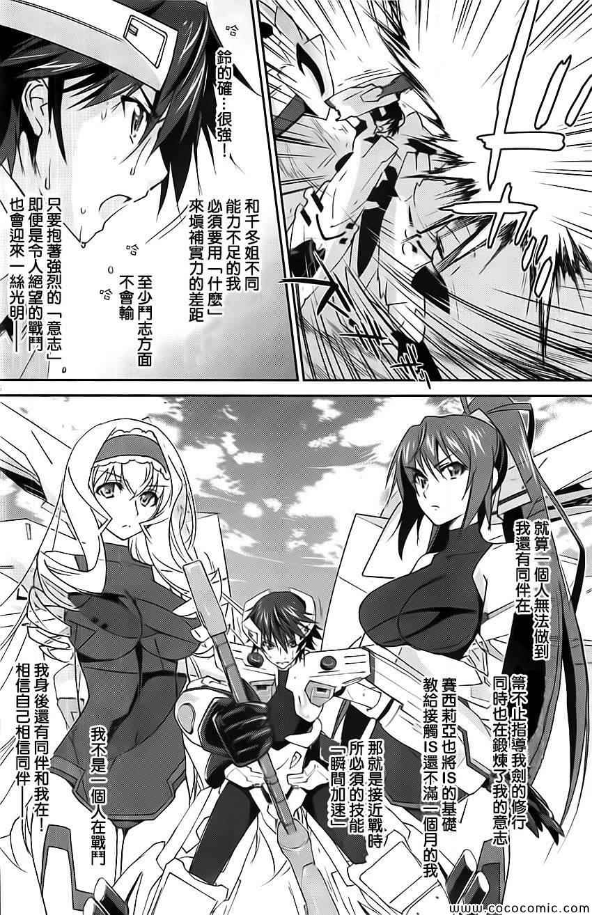 《Infinite Stratos结城焰版》漫画 结城焰版 008集