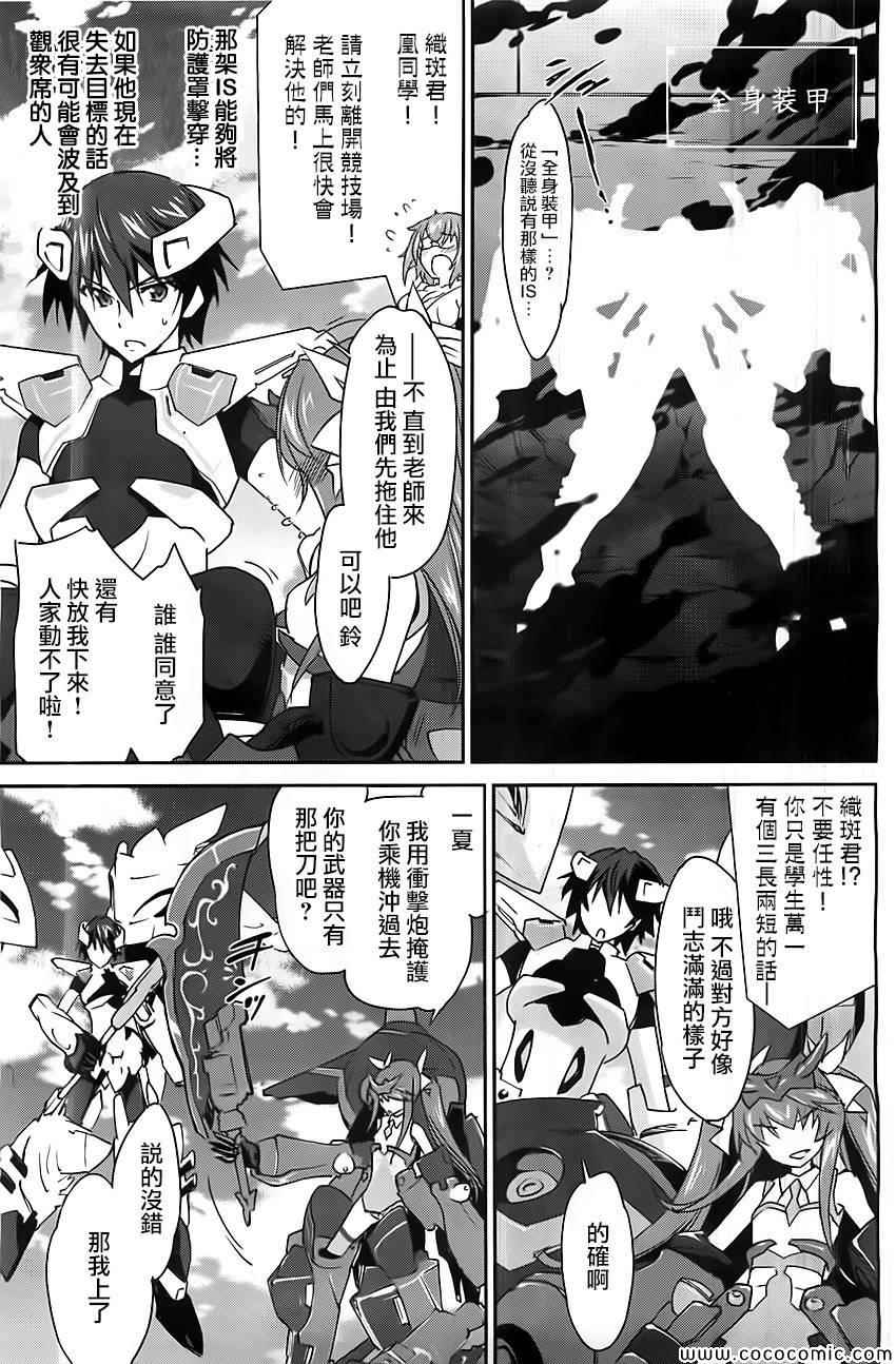 《Infinite Stratos结城焰版》漫画 结城焰版 008集