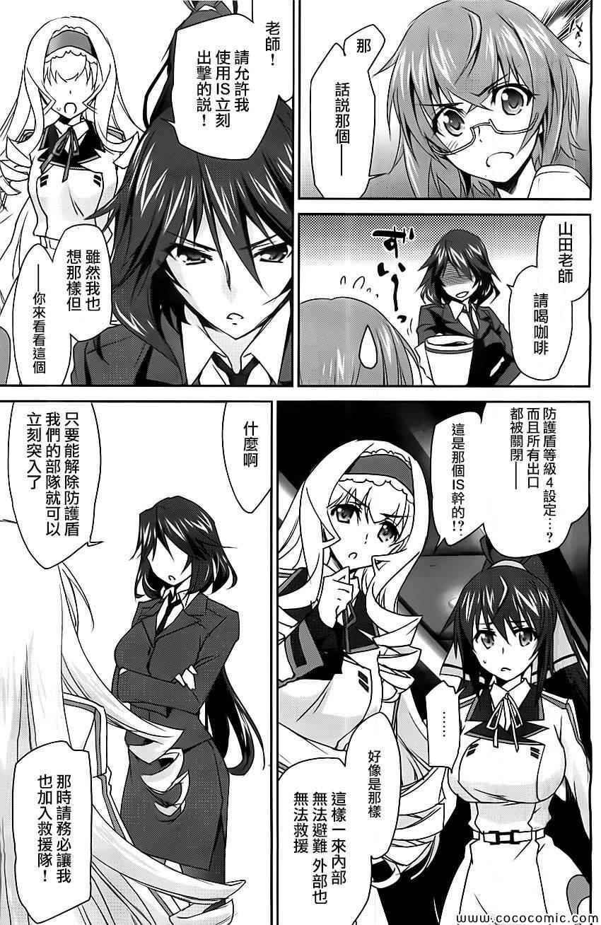 《Infinite Stratos结城焰版》漫画 结城焰版 008集