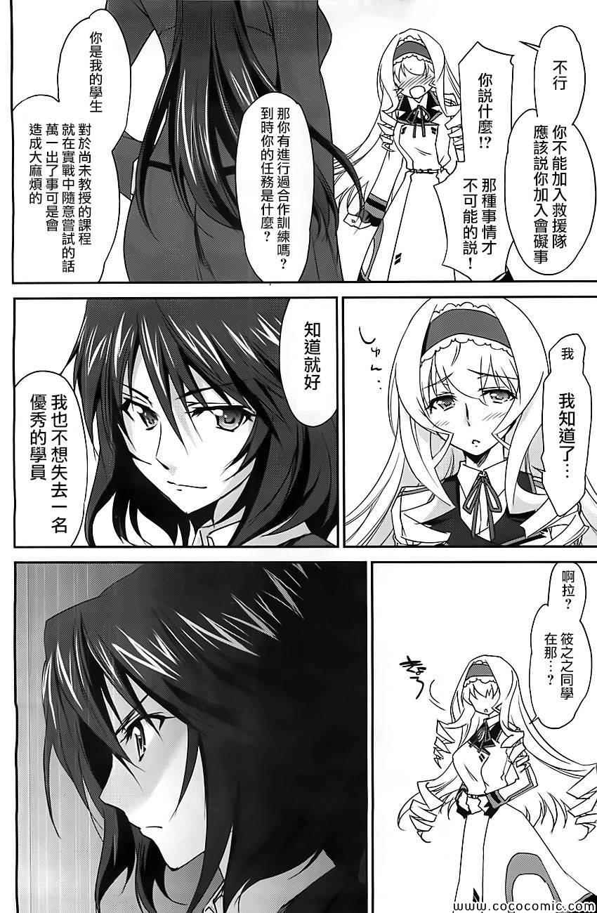 《Infinite Stratos结城焰版》漫画 结城焰版 008集