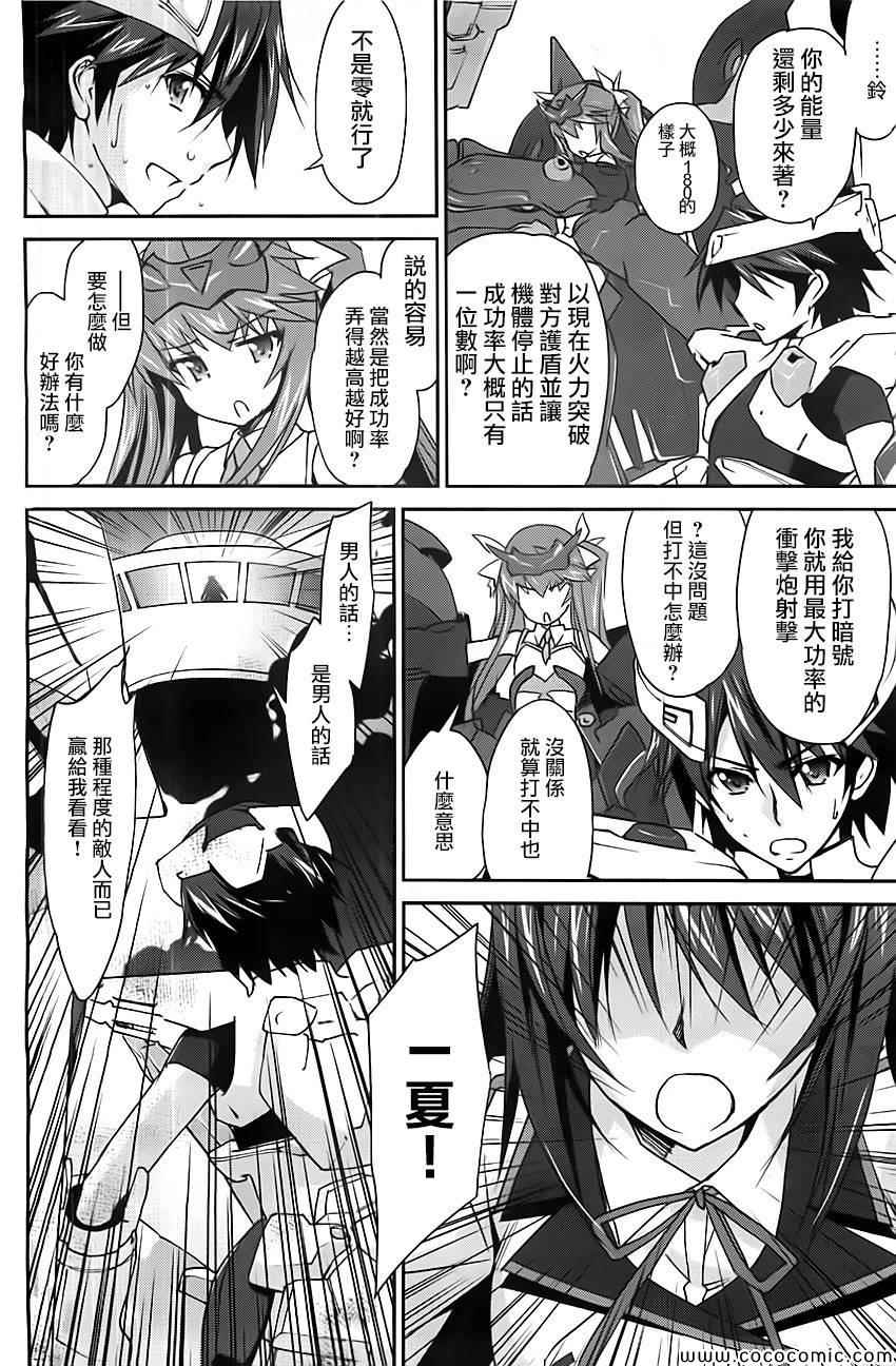 《Infinite Stratos结城焰版》漫画 结城焰版 008集