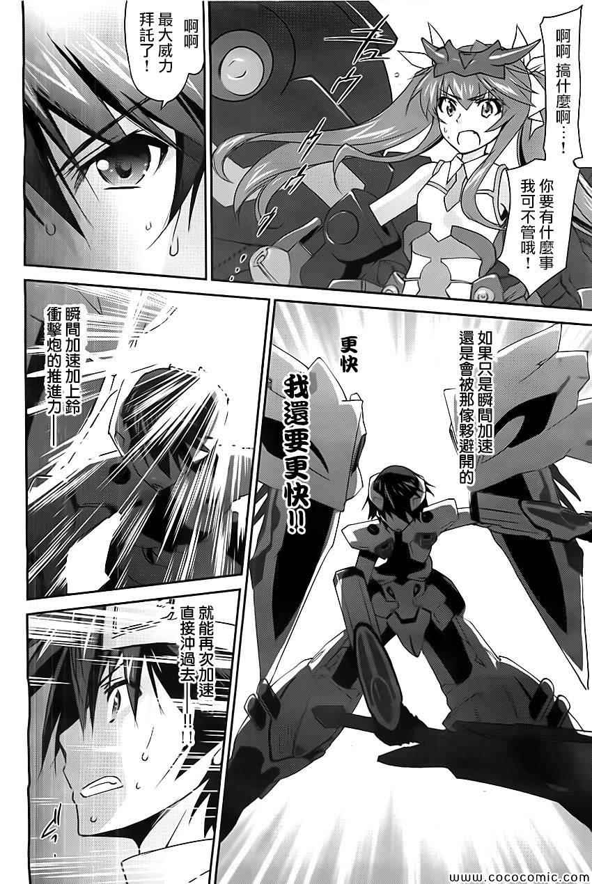 《Infinite Stratos结城焰版》漫画 结城焰版 008集