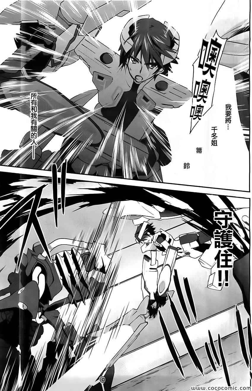 《Infinite Stratos结城焰版》漫画 结城焰版 008集