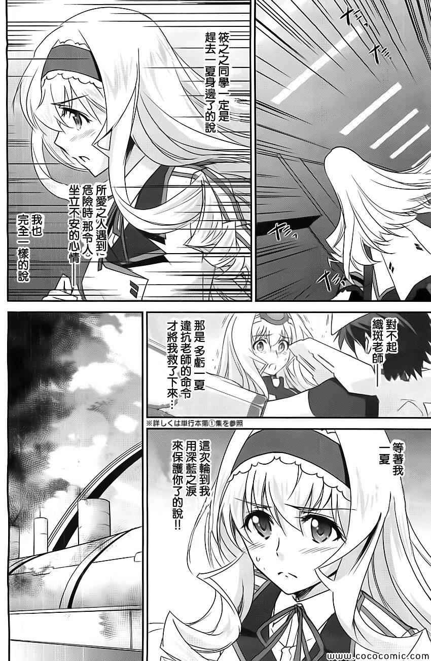 《Infinite Stratos结城焰版》漫画 结城焰版 008集