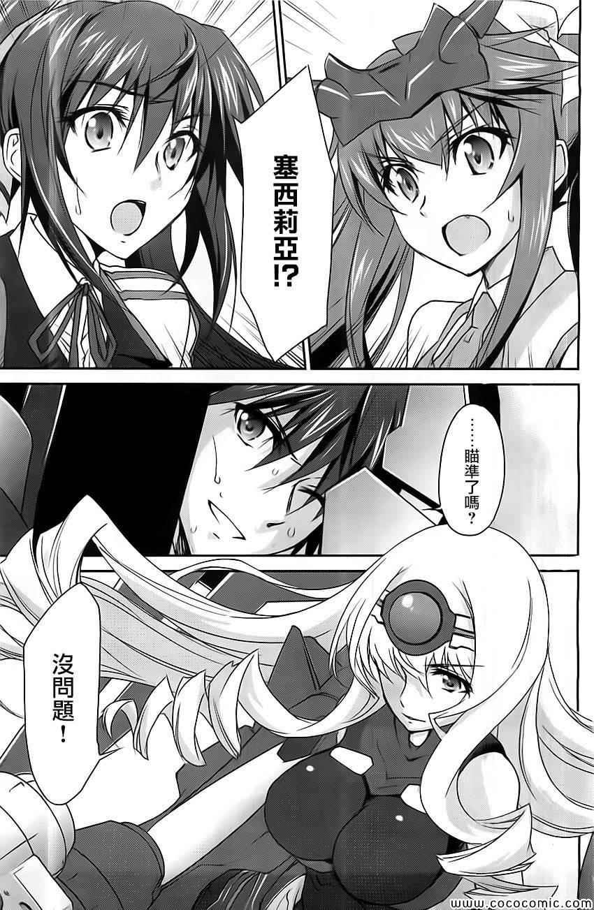 《Infinite Stratos结城焰版》漫画 结城焰版 008集