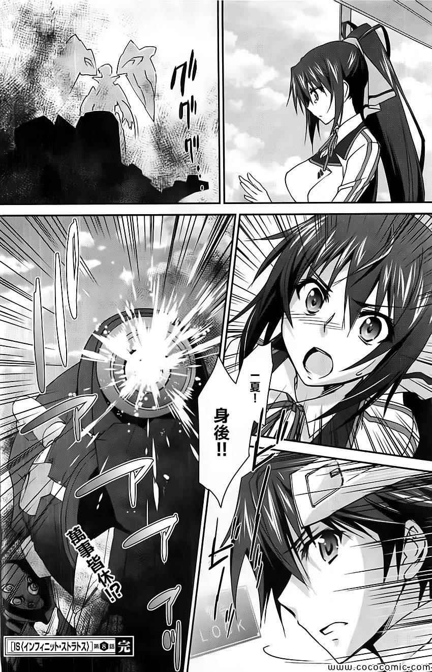 《Infinite Stratos结城焰版》漫画 结城焰版 008集