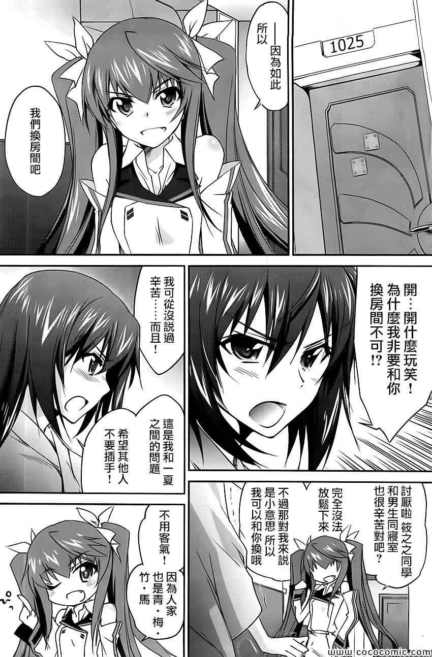 《Infinite Stratos结城焰版》漫画 结城焰版 007集