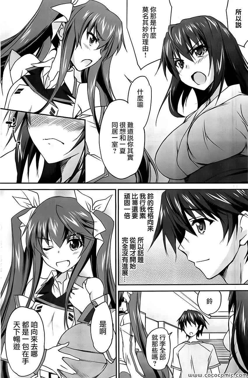 《Infinite Stratos结城焰版》漫画 结城焰版 007集