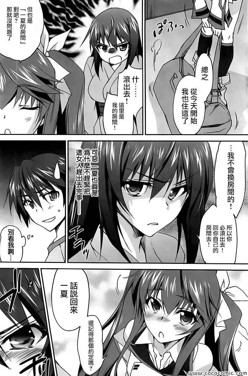 《Infinite Stratos结城焰版》漫画 结城焰版 007集