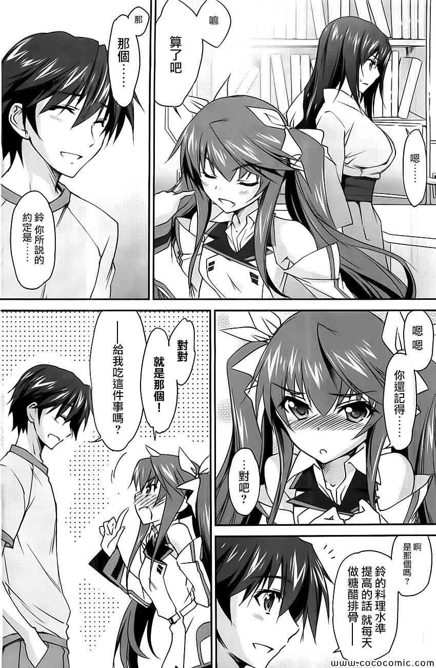 《Infinite Stratos结城焰版》漫画 结城焰版 007集