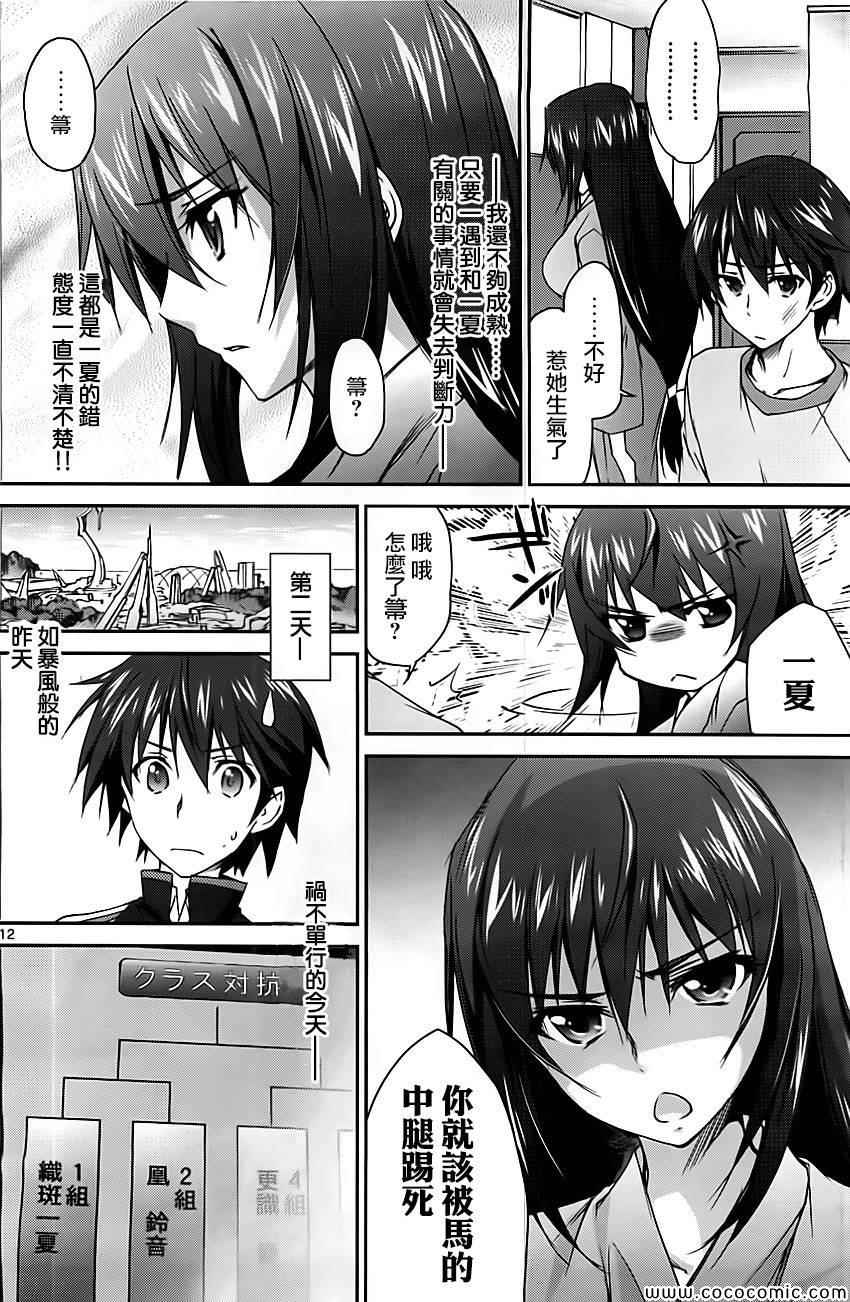 《Infinite Stratos结城焰版》漫画 结城焰版 007集