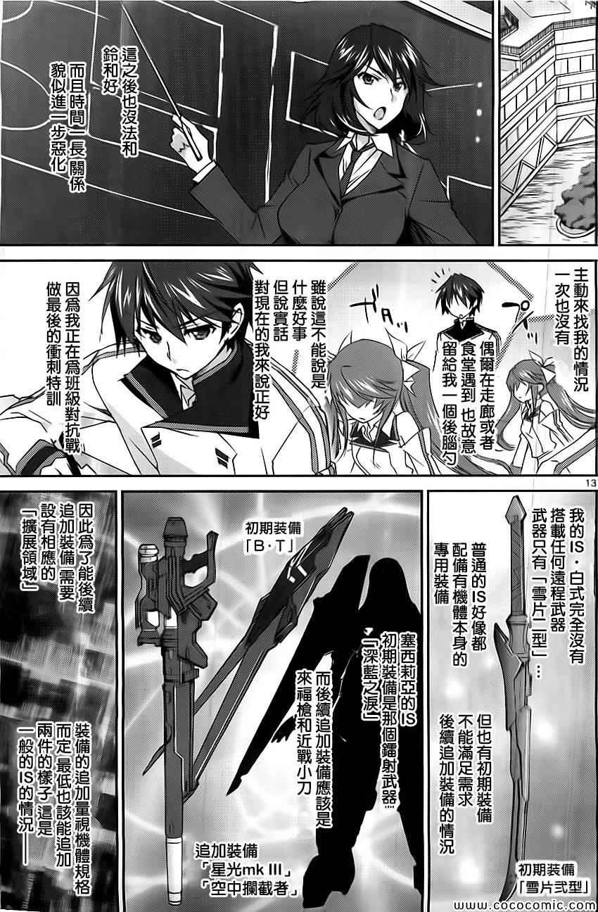 《Infinite Stratos结城焰版》漫画 结城焰版 007集